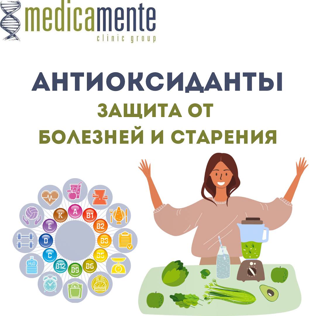 Антиоксиданты